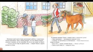 Конни занимается верховой ездой