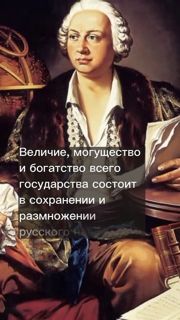 Цитата Ломоносова смотреть онлайн