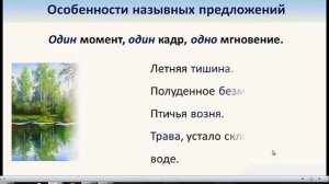 Назывные предложения  (8-9 классы)