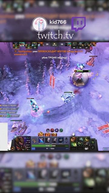 зафлексил(чутьчуть) |twitch.tv/kid766 #дота2 #лузер #стрим #twitch # смотреть онлайн