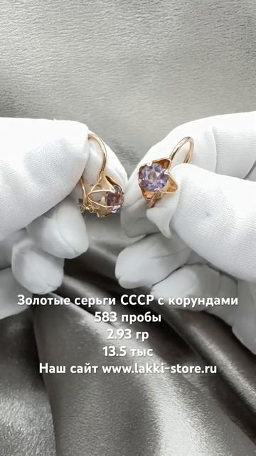 Золотые серьги СССР с корундами 583 пробы 2.93 гр смотреть онлайн
