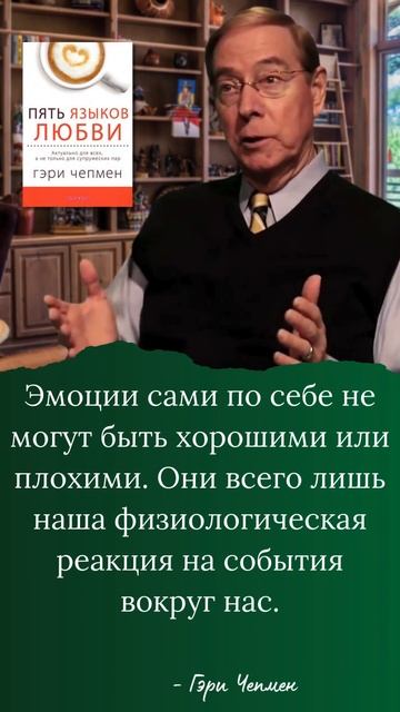 Эмоции сами по себе не могут быть хорошими или плохими смотреть онлайн