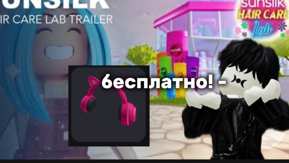ТУТОРИАЛ НА БЕСПЛАТНЫЕ НАУШНИКИ В РОБЛОКСЕ🎧! ОЧЕНЬ ЛЕГКО ПОЛУЧИТЬ!!! смотреть онлайн