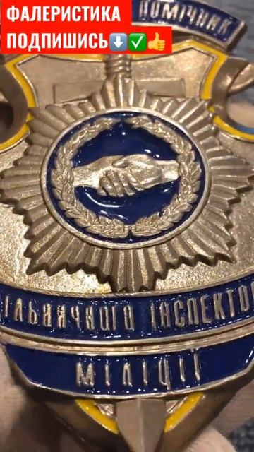 Знак ГПУИМ фалеристика Украины 🇺🇦 смотреть онлайн