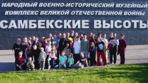 Самбек 4.05.25