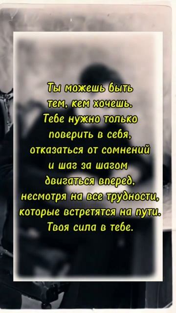 Ты можешь быть тем кем хочешь #рекомендации #motivation #пси смотреть онлайн
