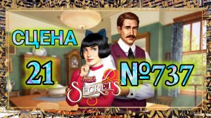 СЕКРЕТЫ 26.Сцена 21(737) June's journey.
