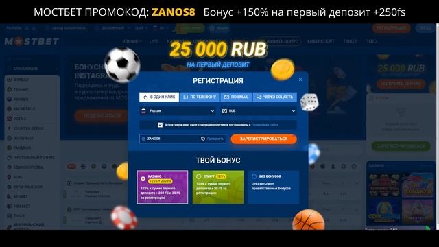 МОСТБЕТ ПРОМОКОД - Бонус 150% +250FS: промокод на деньги при смотреть онлайн