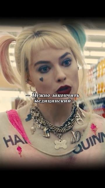 Хочет быть как Харли Квин😎 #фильм #кино смотреть онлайн