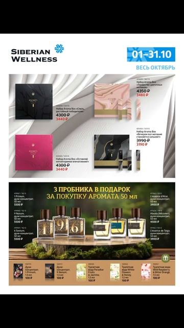 Акции компании Siberian Wellness ( Сибирское Здоровье ) с 07.10.2024 смотреть онлайн