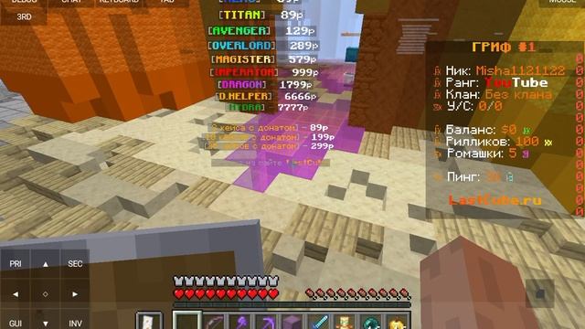 Обзор Сервера LastCube С Бесплатным Донатом Minecraft