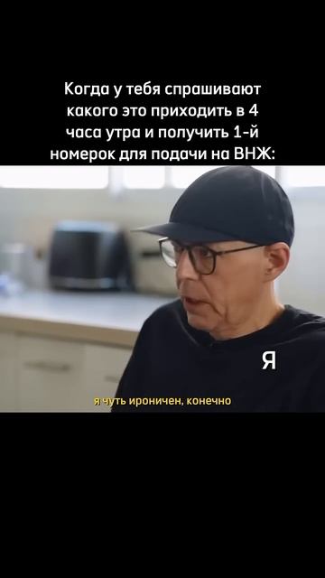 Какого это приходить в 4 утра и быть первым на подачу д? смотреть онлайн