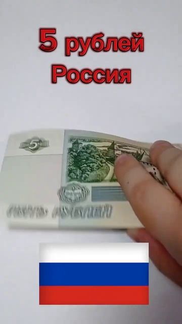 5 рублей. Россия. #валюта #деньги #монеты #money #coin #рубль #? смотреть онлайн