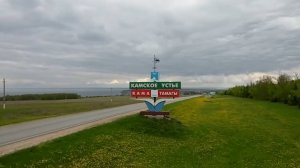 Камское Устье