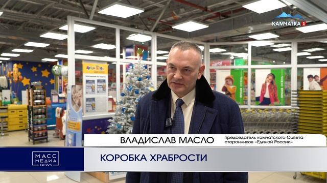 КОРОБКА ХРАБРОСТИ | Новости Камчатки | Масс Медиа смотреть онлайн