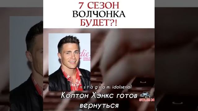 7 СЕЗОН ВОЛЧОНКА БУДЕТ???😲😨 смотреть онлайн