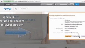 Вывод средств с Paypal аккаунта на счет в российском банк