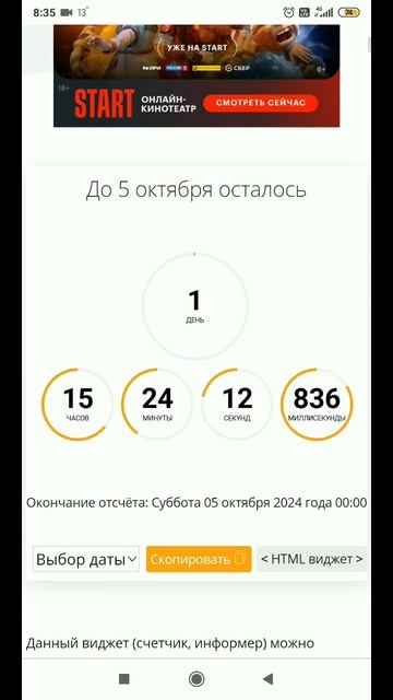 До 5 октября, день учителя, осталось 1 день смотреть онлайн