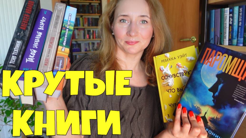 ОТЛИЧНЫЕ КНИГИ | ПРОЧИТАННОЕ смотреть онлайн