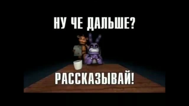 ФНАФ Приколы! 😁😁😁 смотреть онлайн