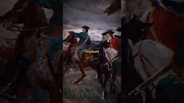 Александр Меншиков: от фаворита Петра I до опального и?