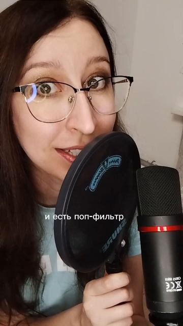 А у тебя есть поп-фильтр? смотреть онлайн