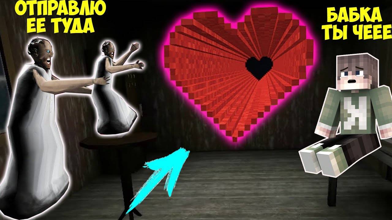 НОВЫЙ СЕКРЕТНЫЙ ПРОХОД В ДОМЕ БАБКИ ГРЕННИ В МАЙНКРАФТ GRANNY 3 смотреть онлайн