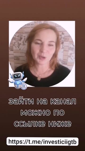 зайти на канал можно здесь https://t.me/investiciigtb #инвестиции # смотреть онлайн