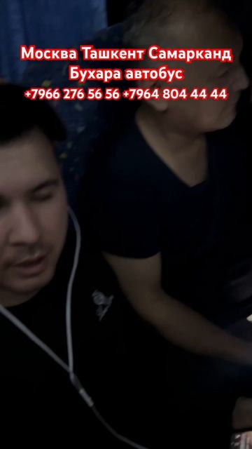 Москва Узбекистан автобус Санкт-Петербург Узбекистан смотреть онлайн