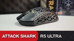 Обзор Attack Shark R5 Ultra. Карбон, но не им мышь хороша..