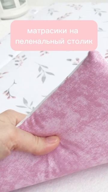 Шьем детский текстиль с любовью и качественно 🌸 #бере смотреть онлайн