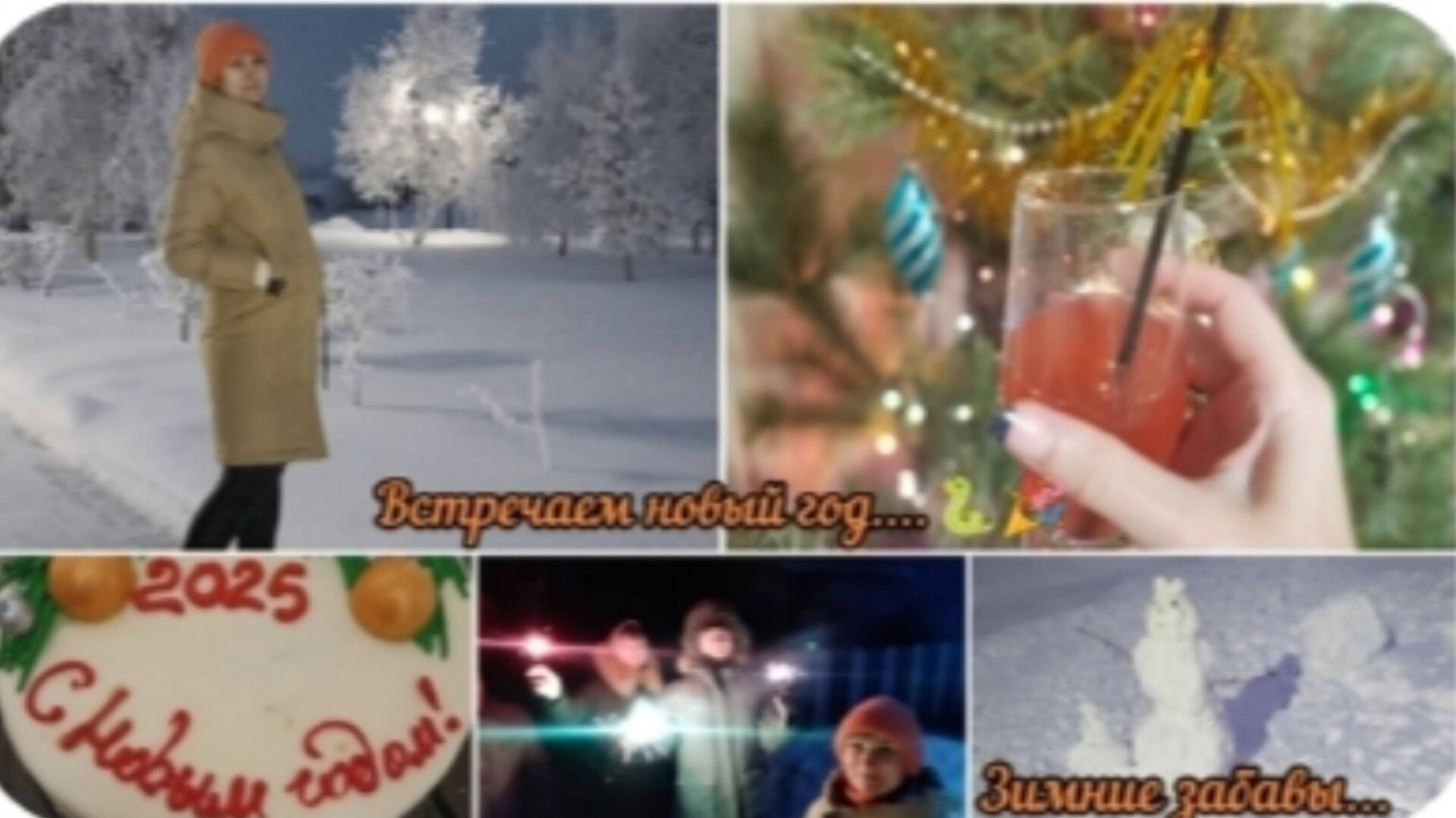 Встречаем новый 2025 год🐍🎉🥂уехали за город_ночное катание на горке_первые дни года_ снежные забав