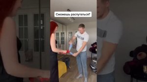 СМОЖЕШЬ РАСПУТАТЬСЯ | ЧЕЛЛЕНДЖ