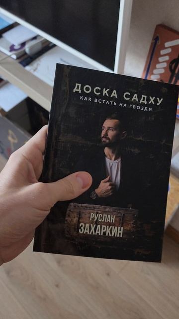 ЗАХАРКИН РУСЛАН / ПРЕЗЕНТАЦИЯ КНИГИ - ДОСКА САДХУ / ДИСЦИПЛИНА / ЗДОРОВЬЕ / СЧАСТЬЕ смотреть онлайн