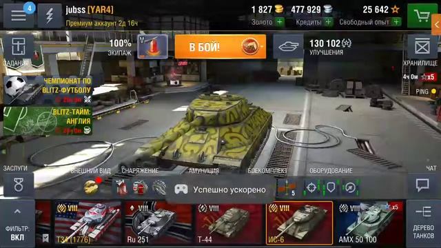 Стрим wot Blitz paypal jubss@mail.ru смотреть онлайн