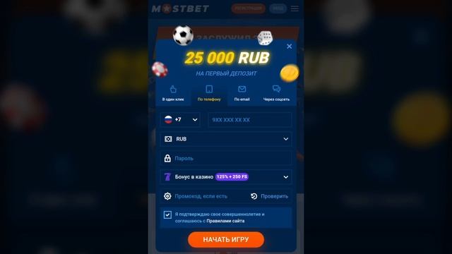Как забрать бонус в Mostbet? Промокод, регистрация, фриспи