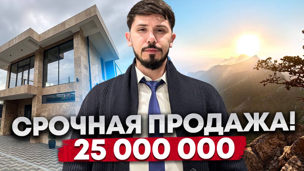 Лучший дом в Сочи за эти деньги! Васильевка. 195 м². 4 сотки. Все коммуникации. ШОК ЦЕНА! 25 млн🔥 смотреть онлайн