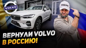 КУПИТЬ НОВЫЙ ВОЛЬВО С ГАРАНТИЕЙ СТАЛО ПРОСТО КАК РАНЬШЕ | VOLVO ВЕРНУЛСЯ В РОССИЮ! | VOLVO CAR M1