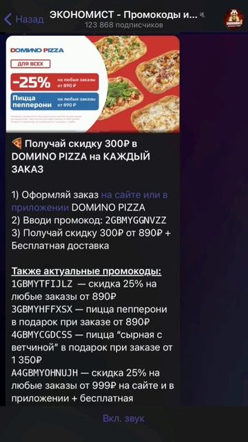 Скидка 3000₽ на пиццу по промокоду #пицца #суши #роллы #с? смотреть онлайн