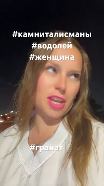 #камниталисманы #водолей #aquarius #гранат #horoscope смотреть онлайн