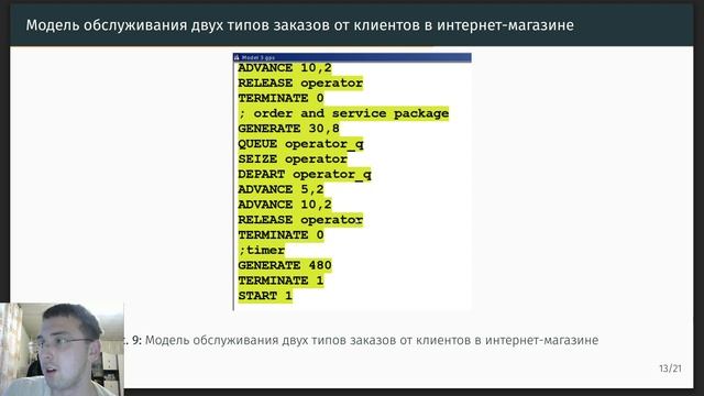 Защита презентации ЛР 14 / Имитационное моделирование смотреть онлайн