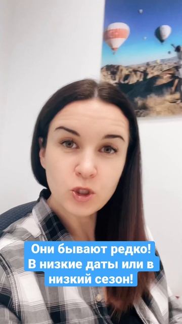 Горящие туры ждать или не стоит? смотреть онлайн