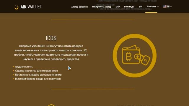 Разбор AIR WALLET (AIR) | Детали ICO смотреть онлайн