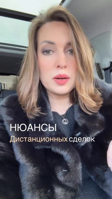 Нюансы дистанционных сделок #недвижимость #квартира #? смотреть онлайн