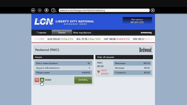 Grand Theft Auto (Покупаем акции Redwood, зарабатываем 1 250 000 000$)