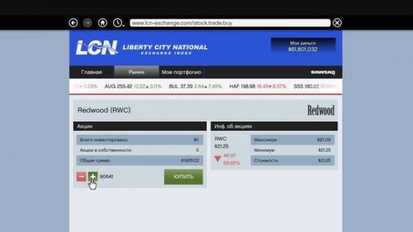 Grand Theft Auto (Покупаем акции Redwood, зарабатываем 1 250 000 000$)