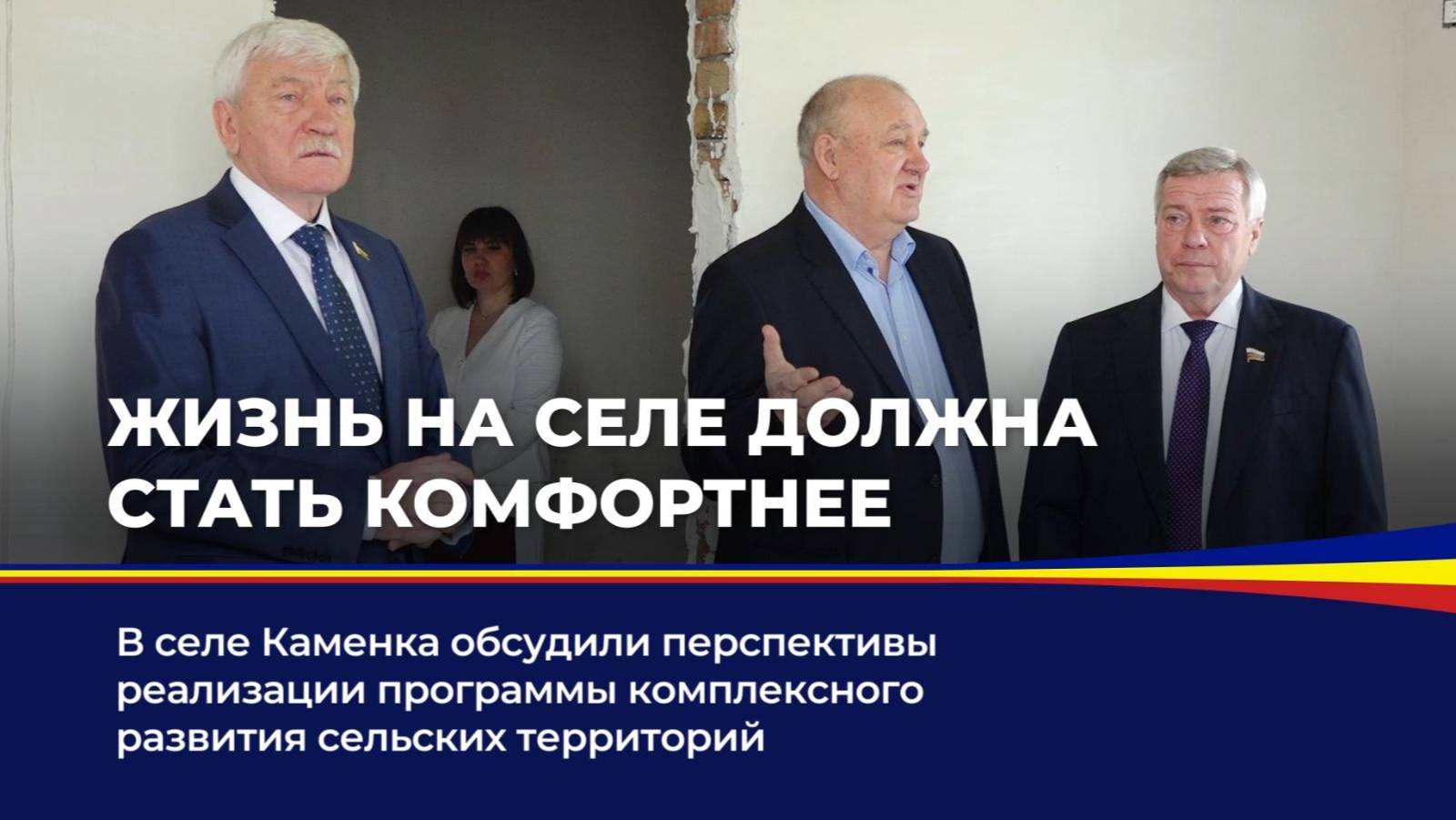 Жизнь на селе должна стать комфортней смотреть онлайн