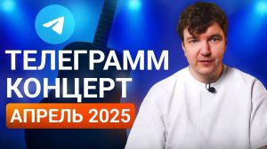 НИКТО Не Ожидал ТАКОГО от Гитарного Онлайн-концерта! Об итогах и выступлениях.