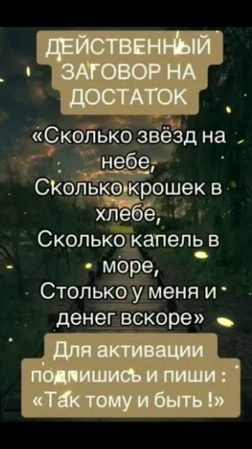 Так тому и быть!🙏#аффирмации #эзотерика #заговоры #маг смотреть онлайн