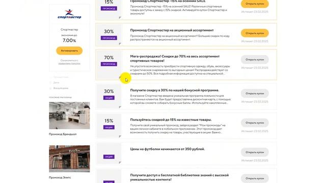 ⚠️ Промокод Спортмастер 2025: Скидки и Купоны Sportmaster 500 ?